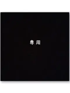 UZR(ᐡ ᐧ ﻌ ᐧ ᐡ)*°♡様　専用
