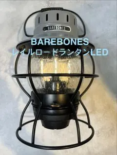 BAREBONES レイルロードランタンLED スレートグレーのサムネイル