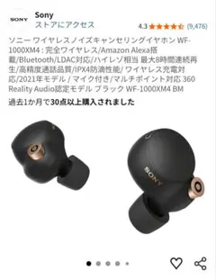 Sony WF-1000XM4 ブラック