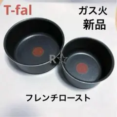新品ティファール ソースパン フレンチ ロースト 16 20ガス火 鍋２個セットのサムネイル