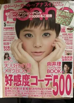 non-no2011年5月号