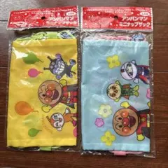 アンパンマン ミニナップザック 2個セット