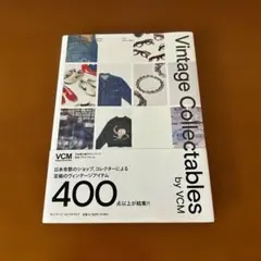 ヴィンテージの教科書 = THE TEXTBOOK OF VINTAGE IT… 別冊Lightningシリーズ Vol.170 ヴィンテージの教科書 完全版 (発売日