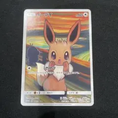 2026年最新】イーブイ ムンクの人気アイテム - メルカリ