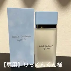 【専用】りっくんくん様 DOLCE & GABBANA ライトブルー 100ml