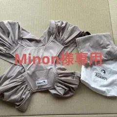 Konny 抱っこ紐スリング