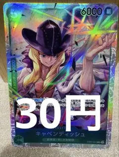 [OP][SR][傷有][在庫1] キャベンディッシュ EB01-012