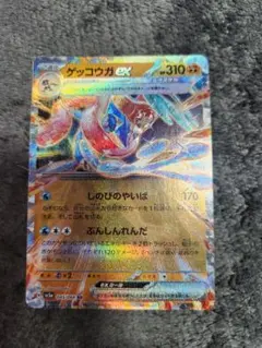 ゲッコウガex RR 045/066