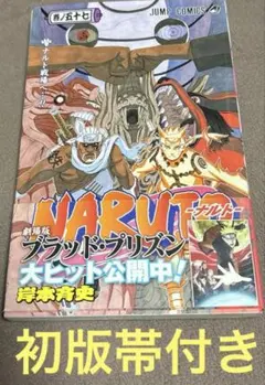 初版帯付き】 NARUTO―ナルト― 57 - メルカリ