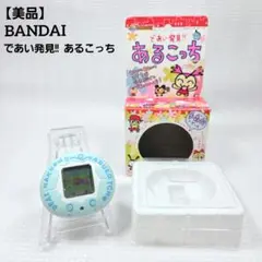 【美品】であい発見!! あるこっち 動作確認済み