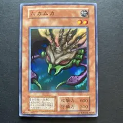 遊戯王　ムカムカ　初期