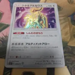 ひかるアルセウス ☆ SM3+ ひかる伝説 059/072 ひかるアルセウス ☆ SM3+ ひかる伝説 059/072 - メルカリ