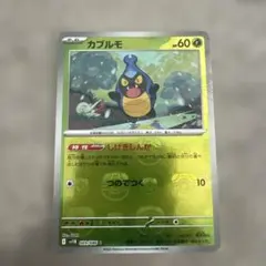 カブルモ C :マスターボールミラー [SV11B 009/086]のサムネイル