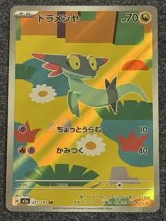 ポケモンカード ドラメシヤ AR MEGAドリームex ポケカ