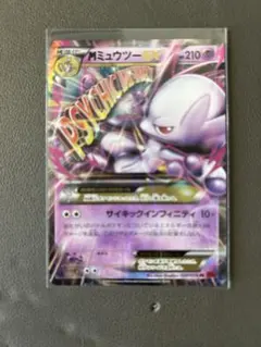 MミュウツーEX 210HP ポケモンカード