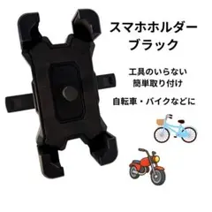 スマホホルダー 自転車 ブラック 黒　スタンド ワンタッチ バイク360℃回転のサムネイル