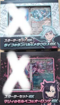 マリィのモルペコ＆オーロンゲex、ダイゴのダンバル＆メタグロスex AR以外