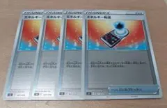 ★ポケモンカード★エネルギー転送 4枚セット★ミラー仕様