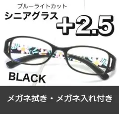 老眼鏡 シニアグラス 花柄 黒 ＋2.5 おしゃれ 上品 ブルーライトカット