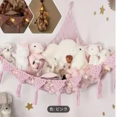新品　ピンク ハンモック　収納 ぬいぐるみ　おもちゃ　お片付け　壁掛け