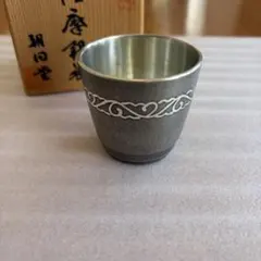 薩摩錫器 朝日堂 ぐい呑み