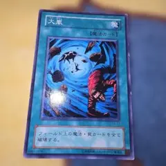 遊戯王 大嵐 3枚 No.7146 - メルカリ