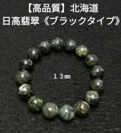 2026年最新】黒翡翠 ブレスレットの人気アイテム - メルカリ