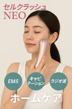 2025年最新】セルクラッシュネオの人気アイテム - メルカリ