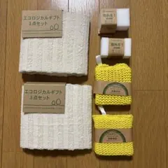 エコロジカルギフト 3点セット まとめ売り