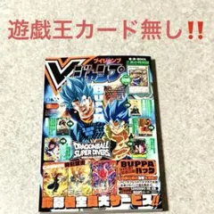 【遊戯王カードのみ無し】 Vジャンプ 2026.1月特大号