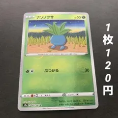 【残1枚】ナゾノクサ （モンスターボールミラー） ぶつかる バトルリージョン