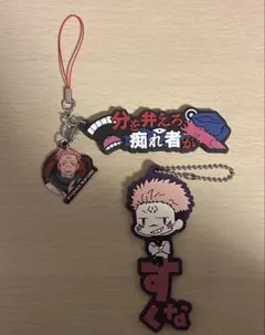 呪術廻戦 両面宿儺 ラバーキーホルダー 2点セット