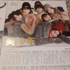 ☆美少年　切り抜きセット