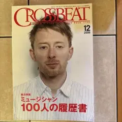CROSSBEAT 2006年12月号 ミュージシャン100人の履歴書