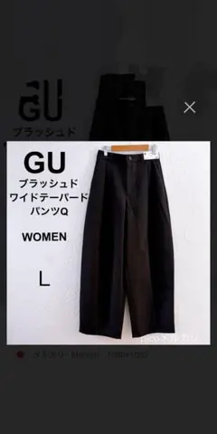 新品 タグつき GU ブラック ワイドパンツ L