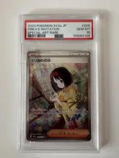 エリカの招待 SAR PSA10 SV2a ポケモンカード151 206/165 - メルカリ