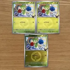 メガドリーム　ミラー　シロナのロゼリア3枚