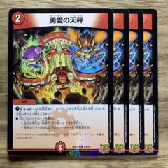 2026年最新】勇愛の天秤の人気アイテム - メルカリ