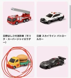 ハッピーセット、トヨタタウンエースハンバーガーカー