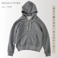 FREAK'S STORE 裏毛 ジップパーカー スウェット チャコールグレーのサムネイル