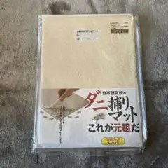 ダニ捕りマット　通販生活　これが元祖だ　大3枚組　A4サイズ　未開封