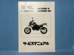 2026年最新】KSR サービスマニュアルの人気アイテム - メルカリ