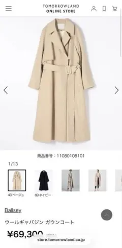 2026年最新】ウールギャバジン ガウンコートの人気アイテム - メルカリ