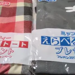 ミッフィー えらべるトートバッグ　フジパン　2017年