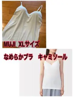 無印良品　婦人　なめらかブラキャミソール　XL ライトグリーン