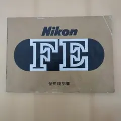 NIKON FE 使用説明書 ニコン取扱マニュアル一眼レフフィルムカメラ