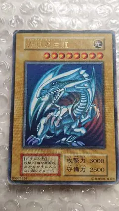 遊戯王 初期 ブルーアイズホワイトドラゴン 青眼白龍
