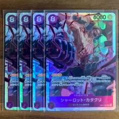 ワンピース カードゲーム 神速の拳 カタクリ SR 4枚 おまとめ