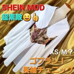 ★SHEIN MOD★ゴブラン！チュニック/ミニワンピース★XS-M？★
