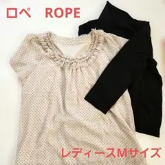 【ロペ】ベージュドットTシャツ　黒カーディガンセット　カットソー　アンサンブル